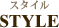 STYLE